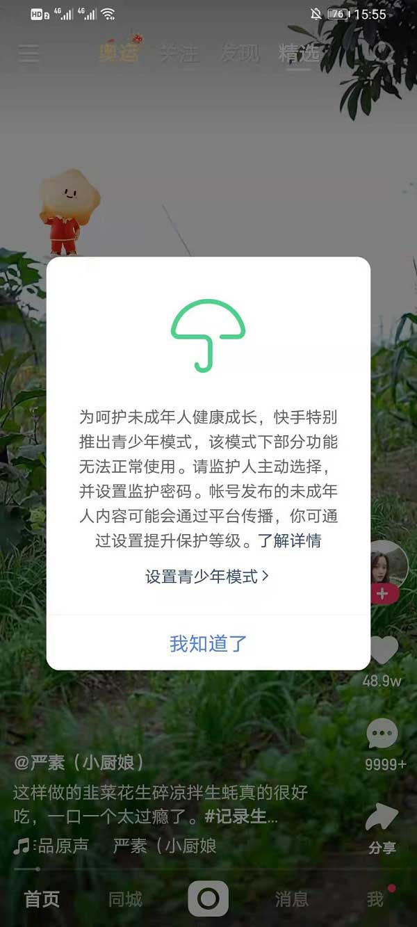 快手奥运小人如何关闭。