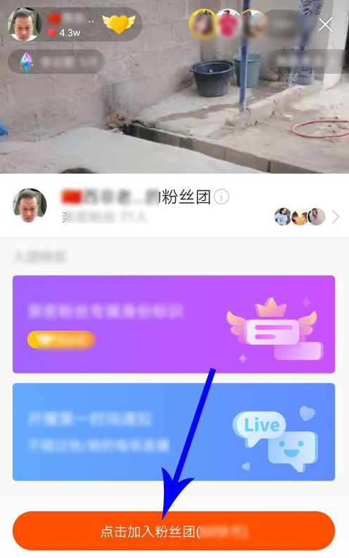 快手APP新推出粉丝团功能,目前仅限安卓平台