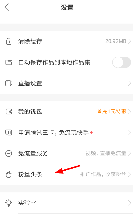 快手帮上头条是什么?快手帮上头条方法介绍截图