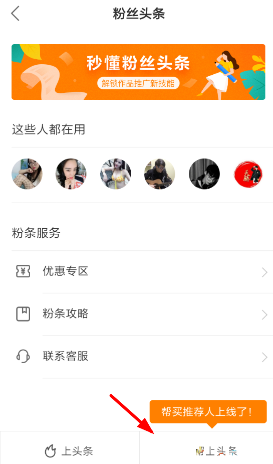快手帮上头条是什么?快手帮上头条方法介绍截图
