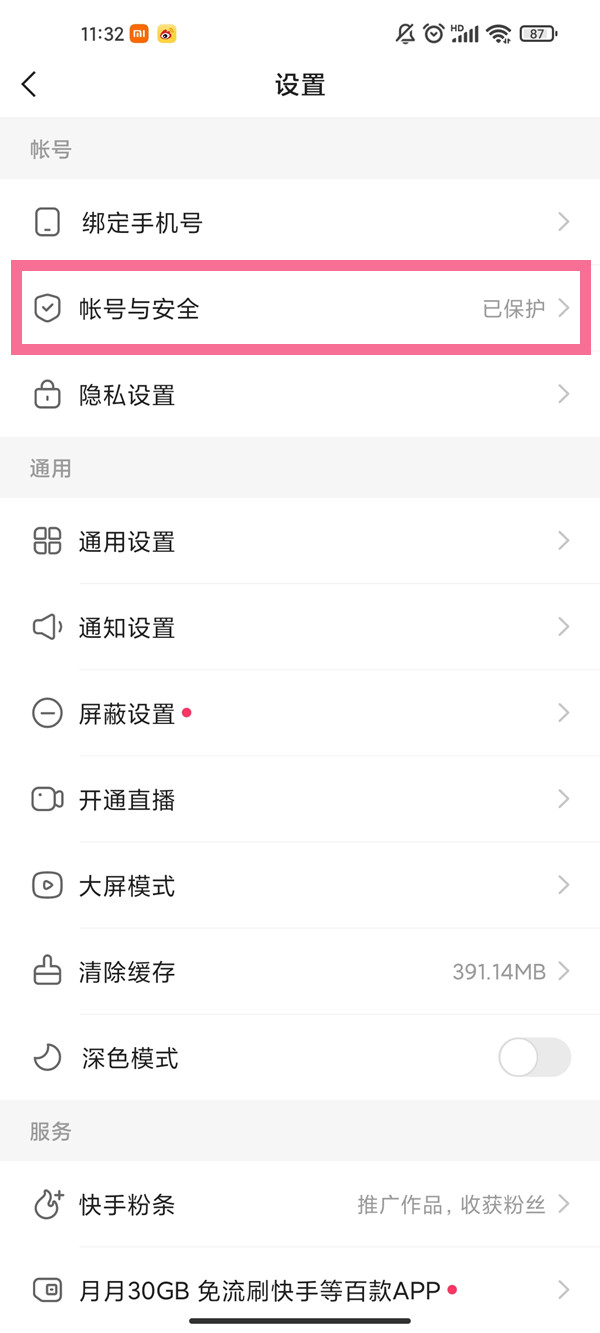 快手绑定的身份证怎么解绑。