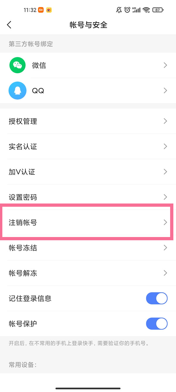 快手绑定的身份证怎么解绑。