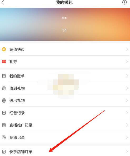 快手店铺订单在什么地方看。