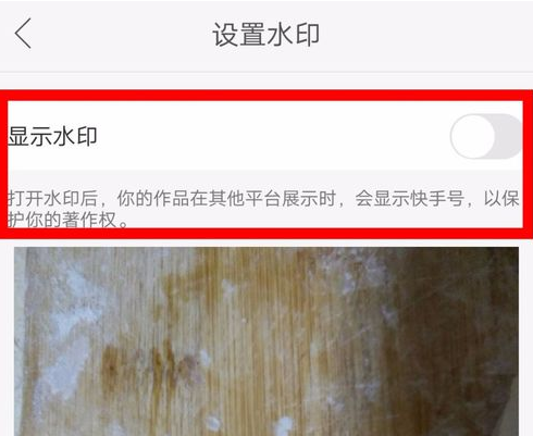 快手短视频如何添加水印