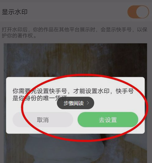 快手短视频如何添加水印