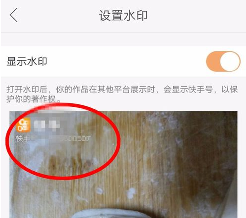 快手短视频如何添加水印