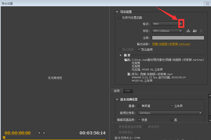 快速导出视频文件中的音频，Premiere能做到