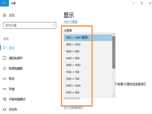 快速调节Win10系统分辨率，三种方法任选