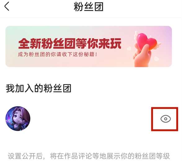 快手粉丝团怎么显示在主页。