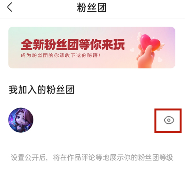快手粉丝团怎么设置不在主页显示。