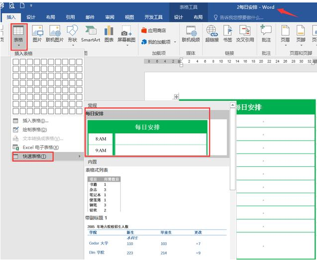 快速复制Word表格有妙招，炒鸡简单