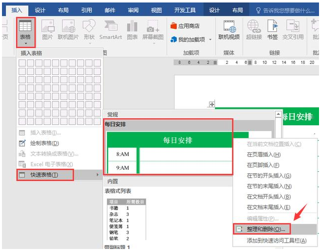 快速复制Word表格有妙招，炒鸡简单