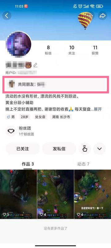 快手共同好友在哪显示。