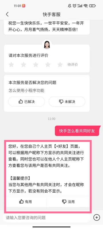 快手共同好友在哪显示。