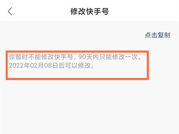 快手号如何改第二次。