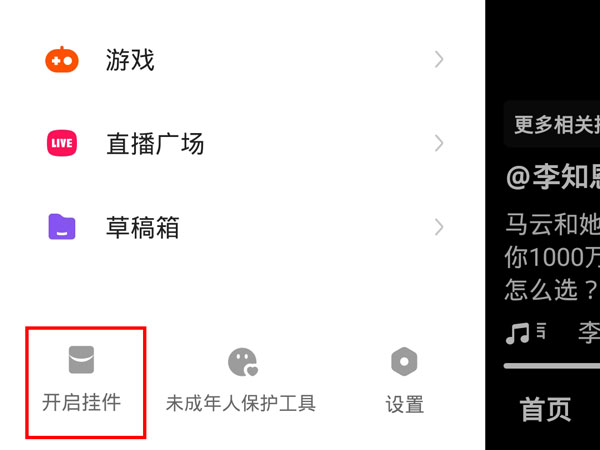 快手红包挂件隐藏了怎么恢复 快手红包挂件隐藏了怎么打开