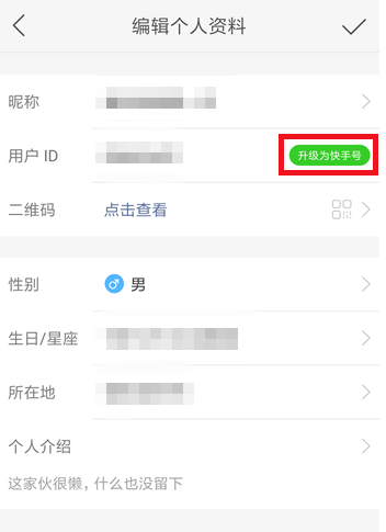 快手ID可修改，详细流程需知