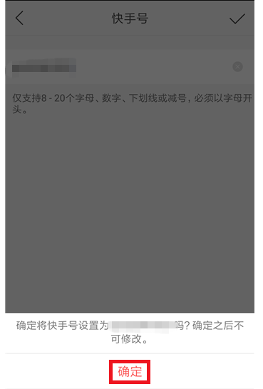 快手ID可修改，详细流程需知