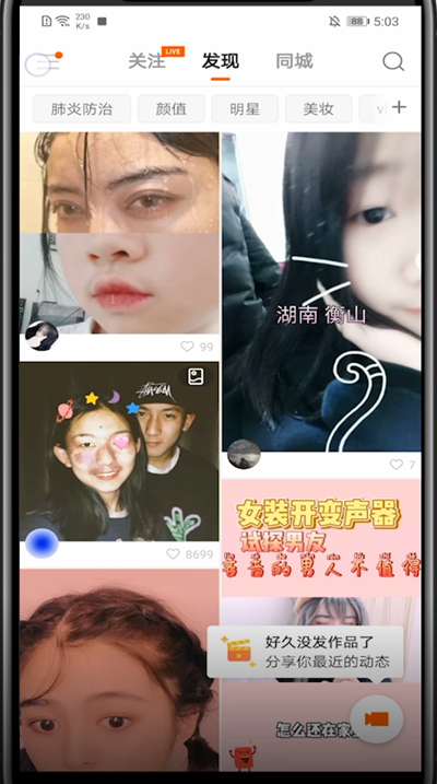 快手将封禁的人取关的方法。