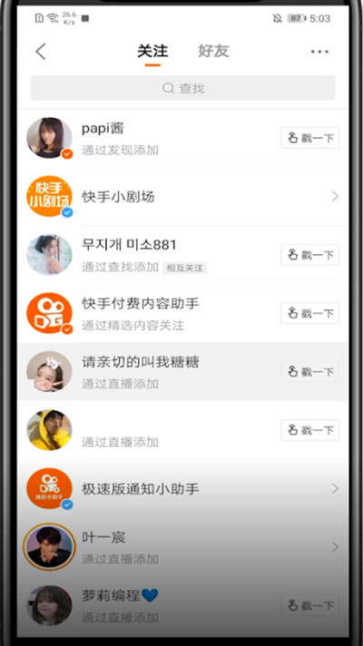 快手将封禁的人取关的方法。