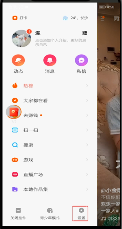快手极速版怎么重新登录。