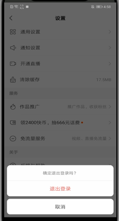 快手极速版怎么重新登录。