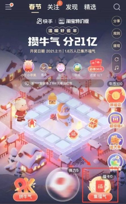 快手集福气沾沾卡如何获得。