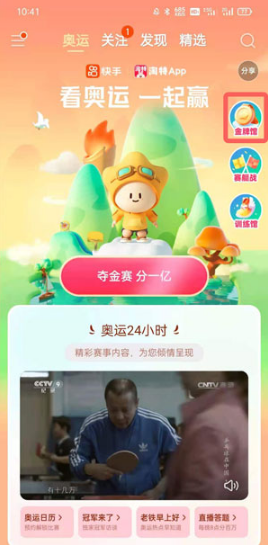 快手金牌如何合成。