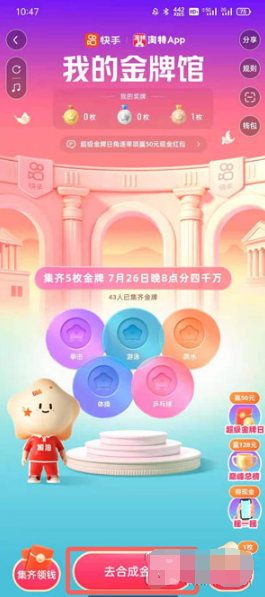 快手金牌如何合成。