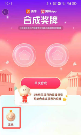 快手金牌如何合成。
