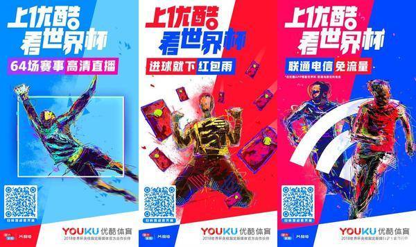 看世界杯免流量,各大运营商开启免流大战