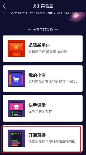 快手开通直播提示账号异常的处理操作。