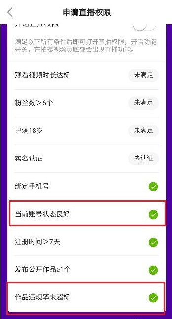 快手开通直播提示账号异常的处理操作。