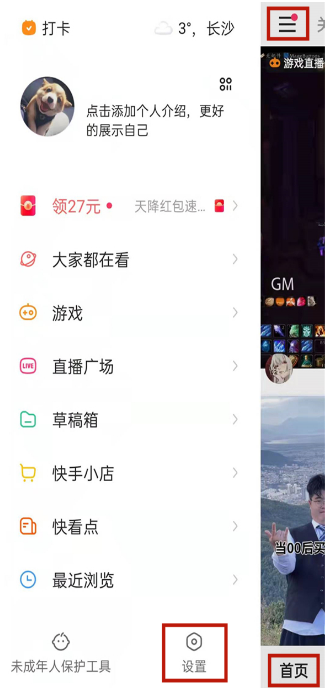 快手免流量如何设置。