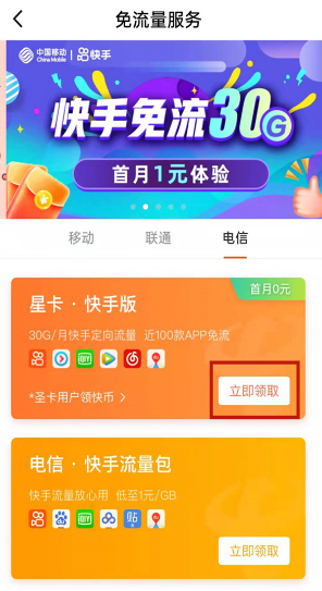 快手免流量如何设置。