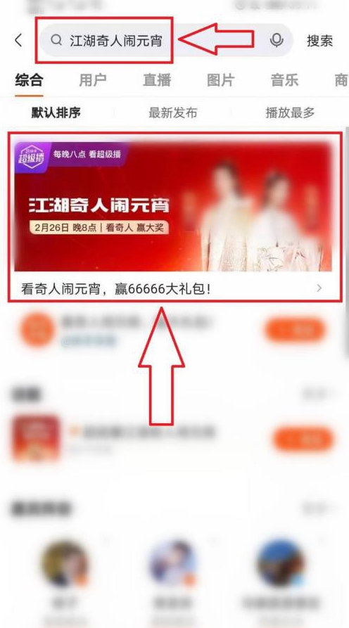 快手闹元宵抢红包在什么地方。