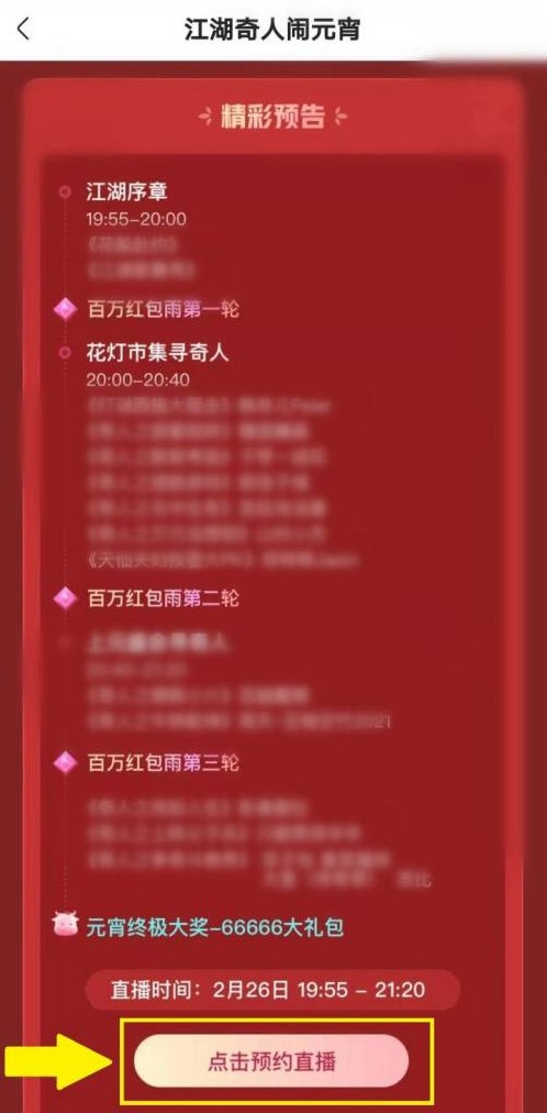 快手闹元宵抢红包在什么地方。