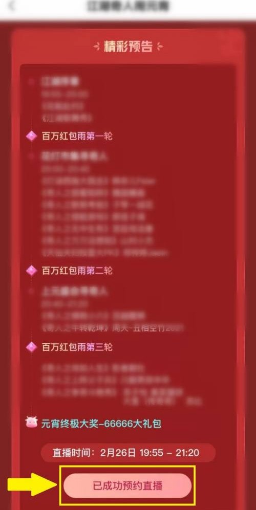 快手闹元宵抢红包在什么地方。