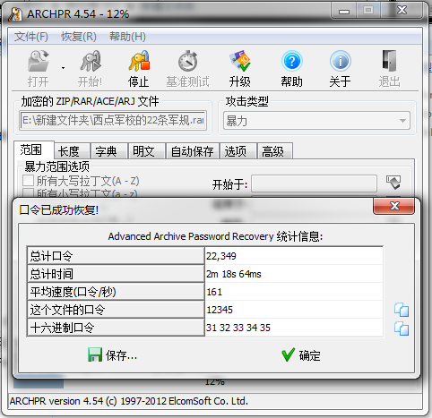 快速破解加密的 RAR、ZIP 文件，按步骤做就行了。