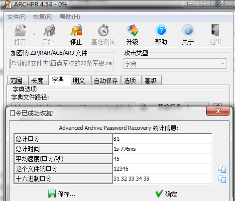 快速破解加密的 RAR、ZIP 文件，按步骤做就行了。