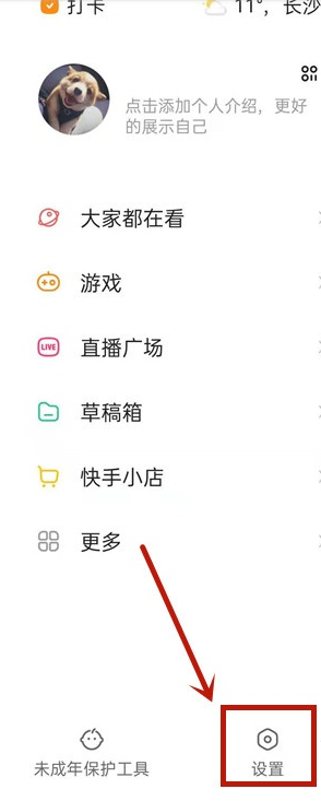 快手如何取消动态提醒 快手动态提醒关闭教程。