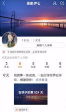 快手如何发说说。