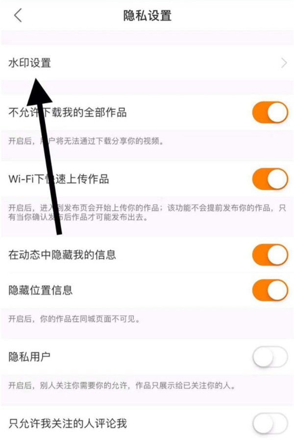快手如何取消水印设置。