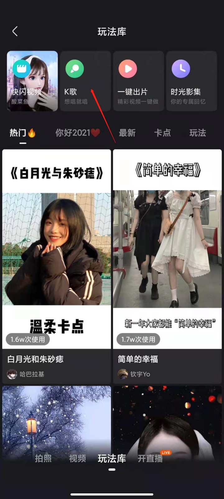 快手如何k歌。