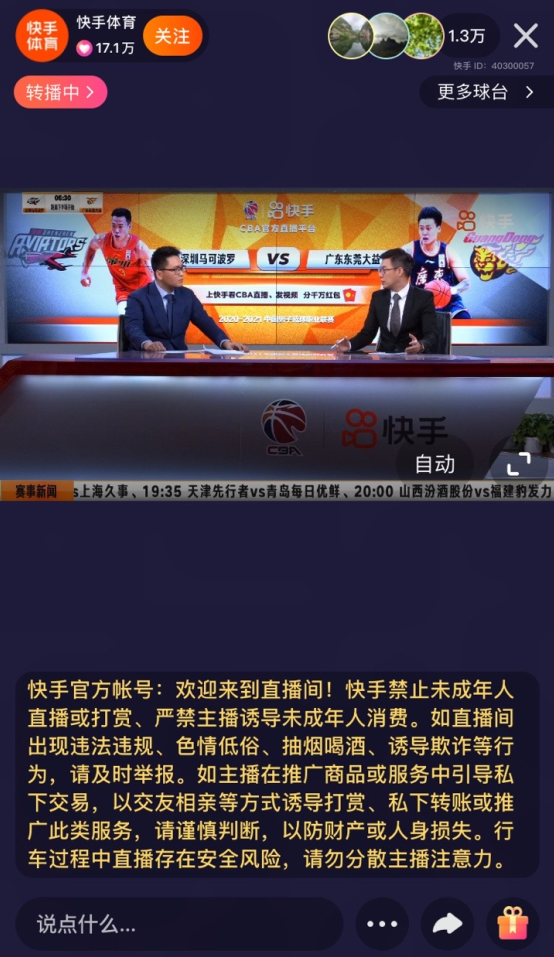 快手如何看cba直播。