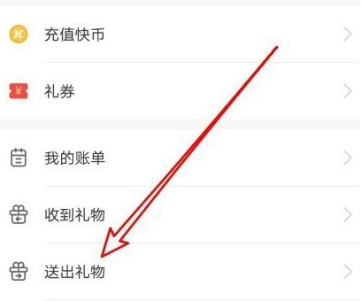 快手如何查看送出礼物记录。