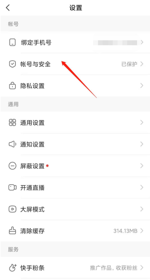 快手如何解绑微信。