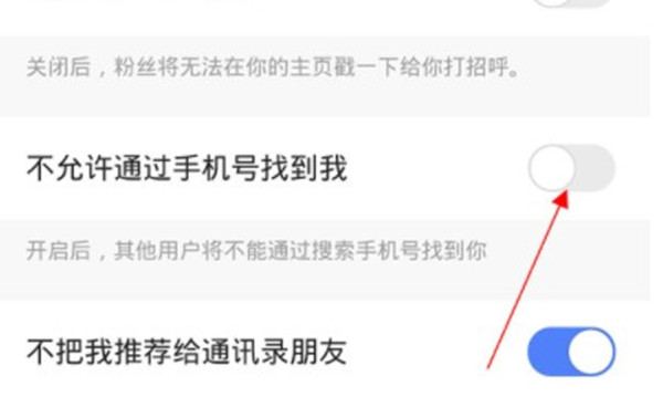 快手如何关闭手机号码添加自己。
