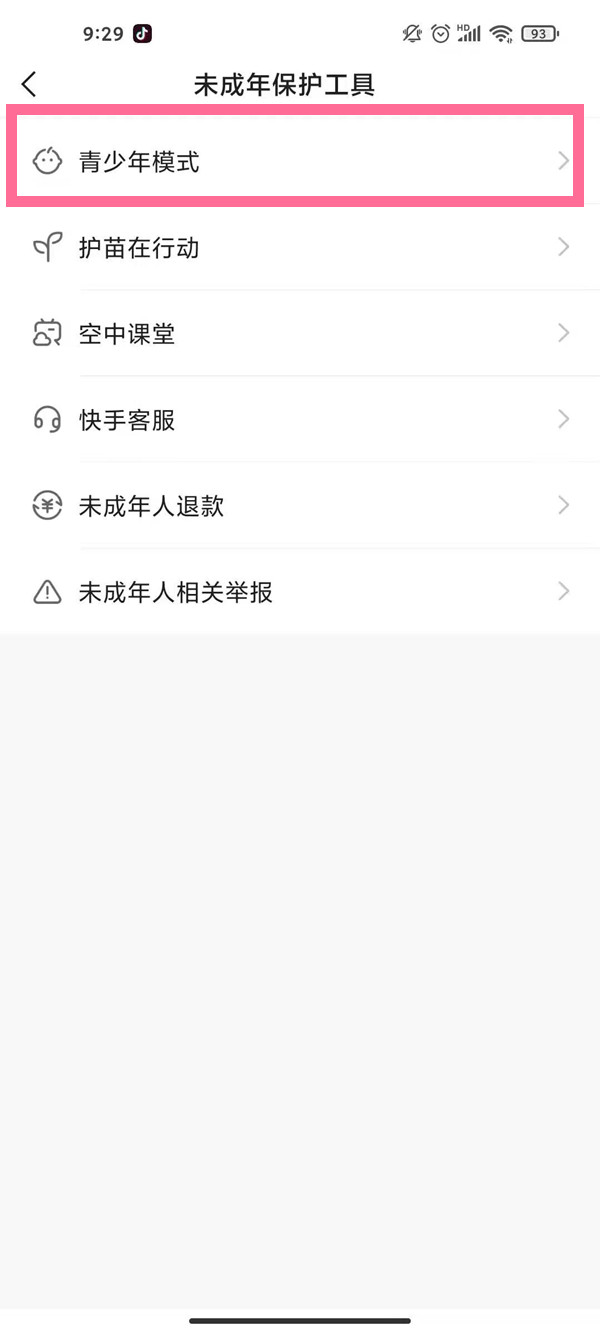 快手如何设置青少年模式。