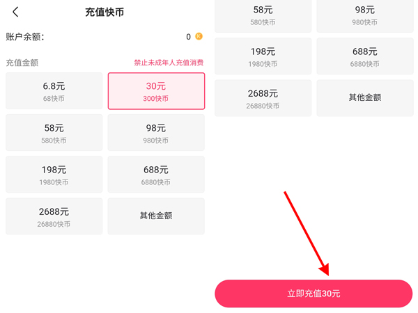 快手如何充值。